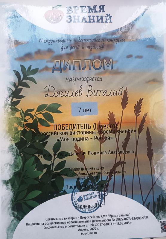 Диплом