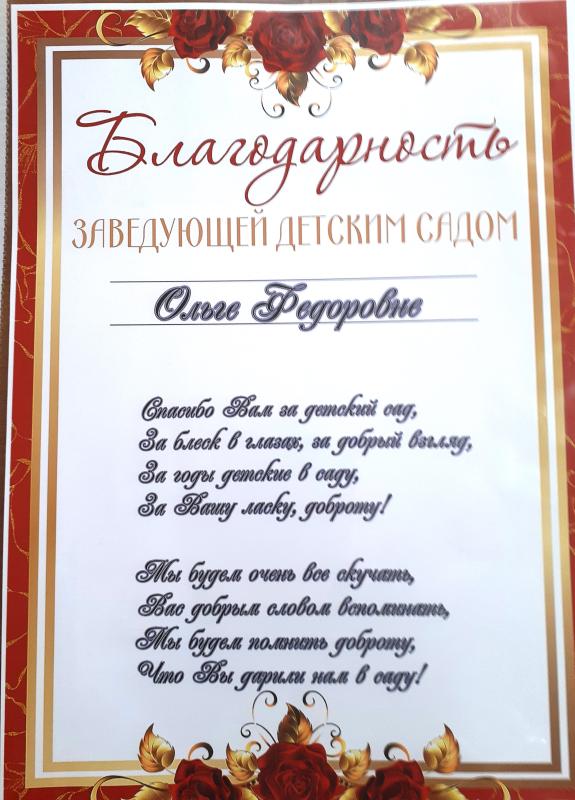 Благодарность