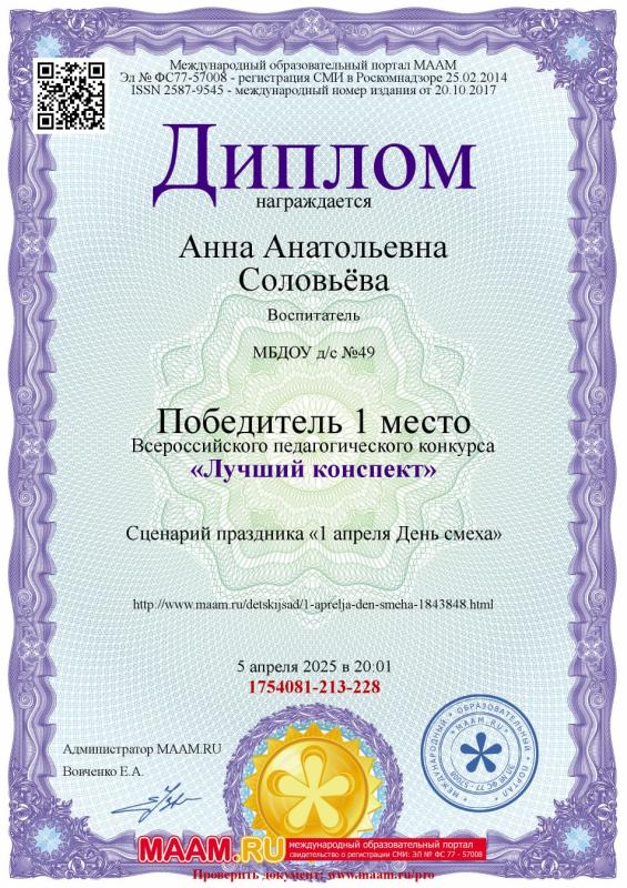 Диплом