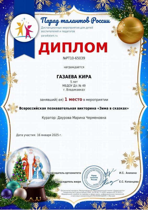 Диплом